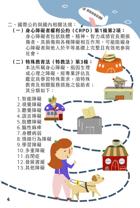 來源：CRPD身心障礙者權利公約網站