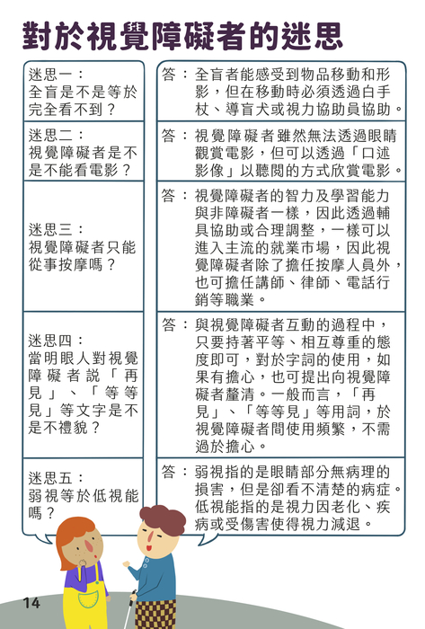 來源：CRPD身心障礙者權利公約網站