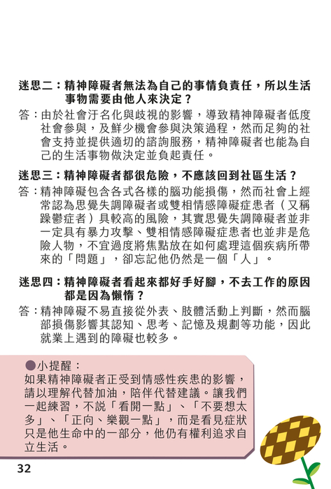 來源：CRPD身心障礙者權利公約網站